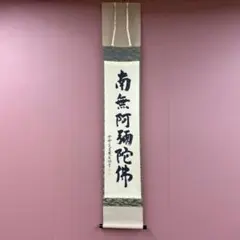 ♥掛軸　【　村瀬 太乙　大きな　掛け軸　木箱付き　】ジャンク 2025年最新】Yahoo!オークション - 掛軸(書 美術品)の中古品