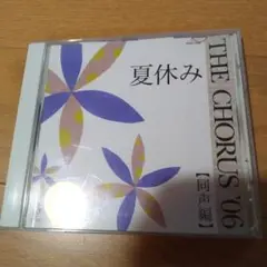 THEcourse 06 同声編 夏休み
