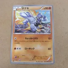 ダゲキ　 C　1枚　 BW9