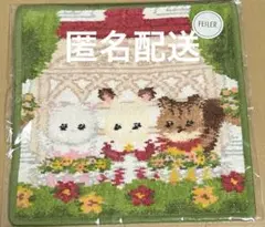 フェイラー　タオルハンカチ　シルバニアファミリー