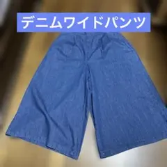 デニム ガウチョパンツ ゴムウエスト