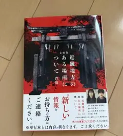 文庫本　近畿地方のある場所について