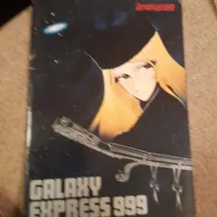 銀河鉄道999劇場用パンフレット