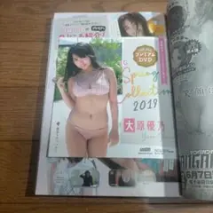 DVD未開封新品　ヤングガンガン 2019.11 付録DVD◆大原優乃 福原遥◎