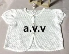 a.v.v 真白夏のボレロカーディガン　綿100%