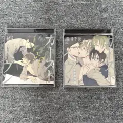 カーストヘヴン　ドラマCD 2枚セット　刈野×梓メイン　緒川千世　BL