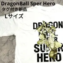 ドラゴンボール 超 スーパーヒーロー Tシャツ 品札付き新品 Lサイズ