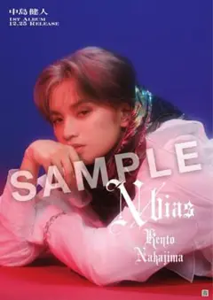 中島健人 ソロアルバム N/bias 非売品ポスター