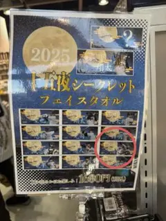 阪神タイガース 十五夜シークレットフェイスタオル 才木浩人