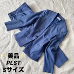 ✨️美品✨️ PLST プラステ スーツ ノーカラー ブルー セットアップ S