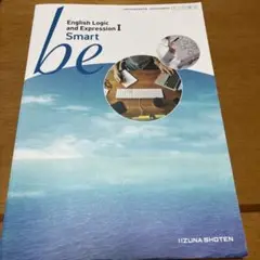 高校英語　be smart 1年　いいずな書店