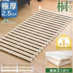 すのこベット シングル ロール式 折りたたみ