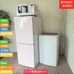Haier 冷凍冷蔵庫 2019年製 ピンク m40677574215_1.jpg?1727788193