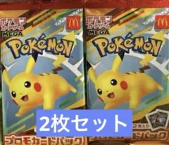 ポケモンカードMEGA マクドナルド ハッピーセット2025 プロモカードパック