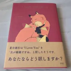 I Love Youの訳し方