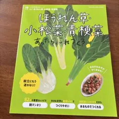 うちの定番食材レシピvol.7 献立にもう迷わない!ほうれん草・小松菜・青梗菜…