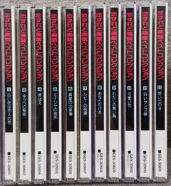 恋すれど廃盤 ベストコレクション・CD11枚（1～2巻、4巻～12巻）