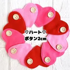 ボタン練習 ピンク系ハート