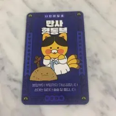 韓国カカオ　非売品カード