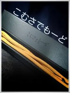 帯留め コムサデモード 着物 レトロ