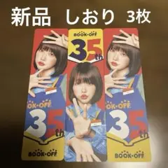 BOOK-OFF 35th あのちゃんしおり　3枚セット　新品