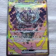 ポケモンカードオーガポンいしずえのめんexSAR