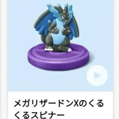 新品ハッピーセットポケモン　メガリザードンX