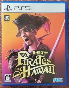 龍が如く8外伝　Pirates in Hawaii PS5