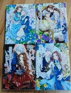 どうせ捨てられるのなら、最後に好きにさせていただきます 1 2 3