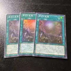 遊戯王　原石の皇脈　スーパー　3枚　アジア版