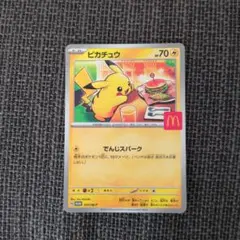 ポケカ　マック　ピカチュウ