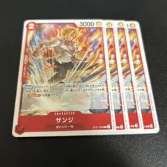 サンジ