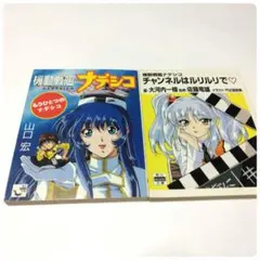 機動戦艦ナデシコ 角川mini文庫 2冊セット