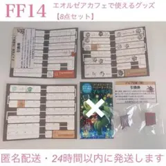 エオルゼアカフェ　エオカフェ　スタンプカード エオカフェについて語ってみた【その1】 - Noah'sArk