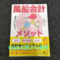風船会計メソッド