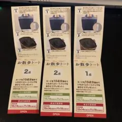 崎陽軒 秋のお散歩トート 5点分