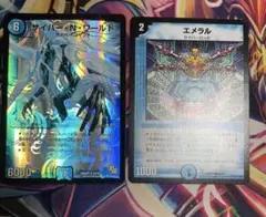 エメラル　サイバー・N・ワールド　セット