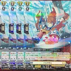 ヴァンガード ぐらがおん 4枚セット