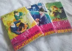平野と鍵浦 １～３巻
