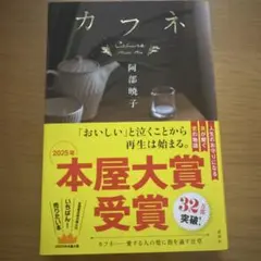 カフネ
