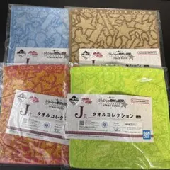 「4枚セット」 一番くじ ジョジョの奇妙な冒険 J賞 タオルコレクション