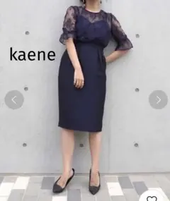 ♡kaene カエン♡新品タグ付き レース×ジャガードワンピース ドレス