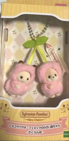 シルバニアファミリー キーチェーン さくらんぼ