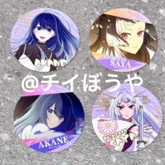 【推しの子】黒川あかね・鞘姫　サークルカードコレクション×4