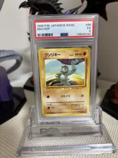 【psa5】1996年 ポケモンカード ワンリキー #66 EX 5