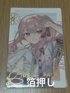 プロセカ セカライ 暁山瑞希 エピカ 箔押し