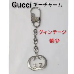 Gucci グッチ キーチャーム シルバー キーリング ヴィンテージ