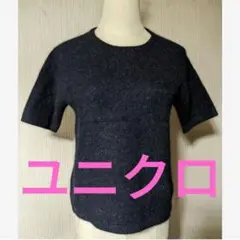 【ユニクロ】半袖ニット※ダメージあります