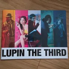 【新品】ルパン三世 実写版 映画パンフレット