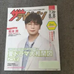 松本潤さん表紙 テレビジョン